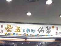 苏州惠聚家电子商务有限公司